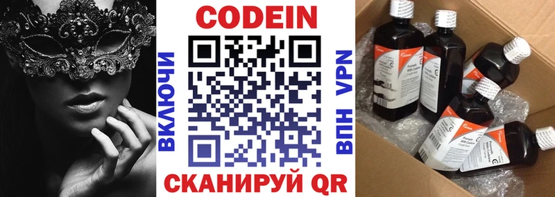 Кодеиновый сироп Lean напиток Lean (лин)  купить закладку  Казань 